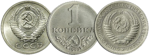 Монеты РСФС, СССР