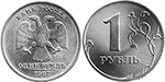 Монета 1 рубль России, 1997 год