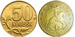 Монета 50 копеек, 2001 год