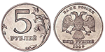 Монета 5 рублей, 1999 год