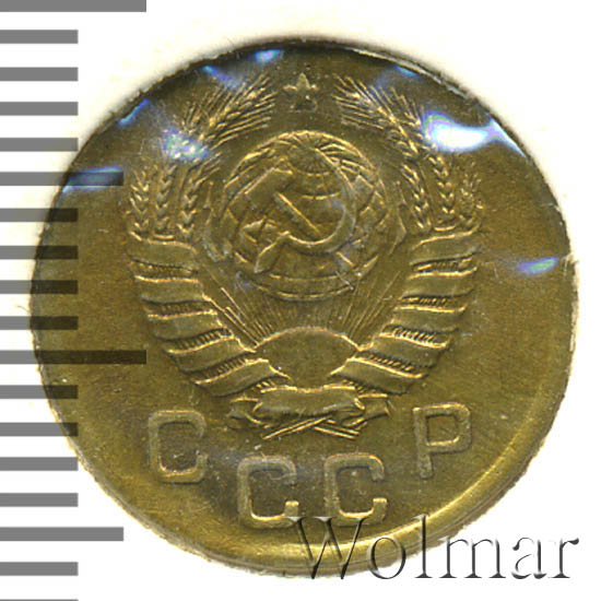 1 копейка 1945 г. Цифра «1» номинала средняя