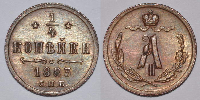 1/4 копейки 1883 г. СПБ. Александр III 