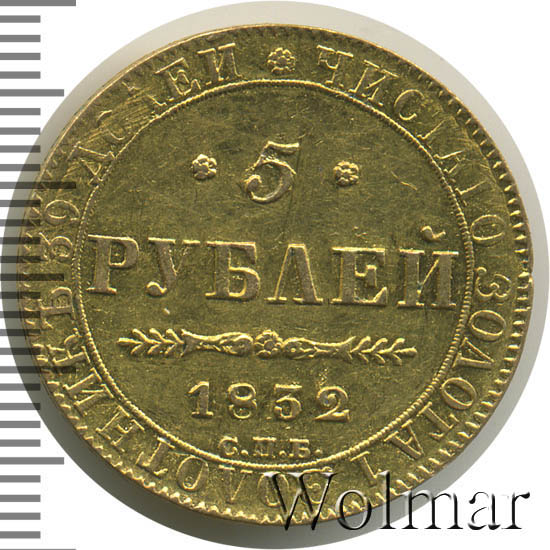 5 рублей 1832 г. СПБ ПД. Николай I. 