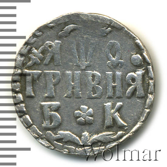 Гривна 1709 г. БК. Петр I. Розетки разделяют круговую надпись. Тиражаня монета