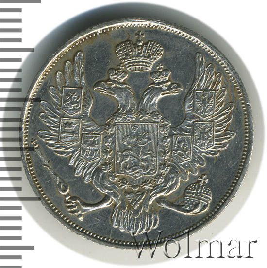 3 рубля 1831 г. СПБ. Николай I 