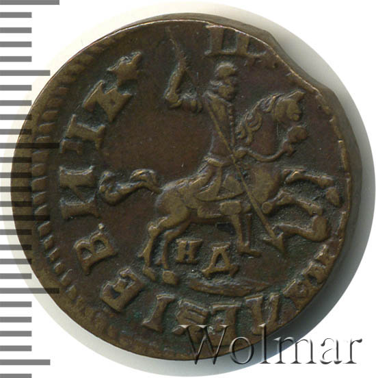 1 копейка 1715 г. НД. Петр I Обозначение монетного двора 