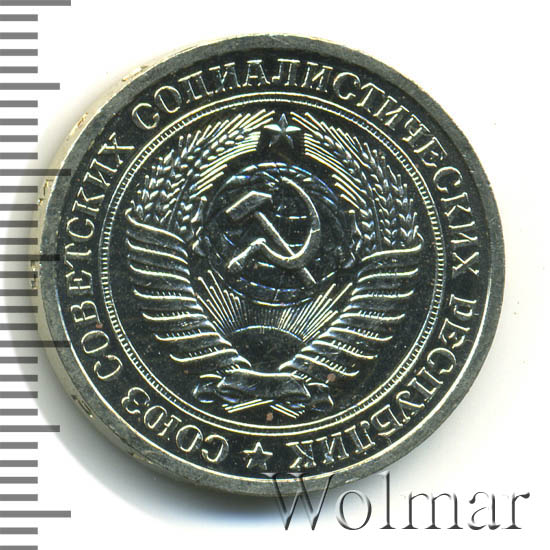1 рубль 1969 г. 