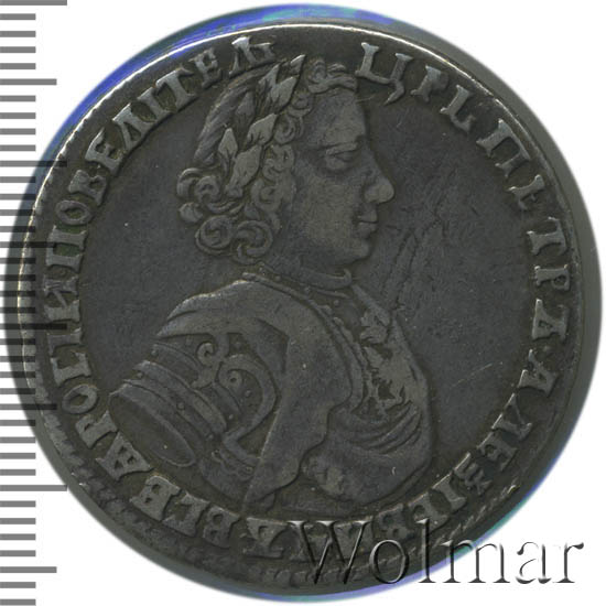 Полтина 1706 г. Петр I. Портрет образца года. Крест державы малый. Тиражна монета