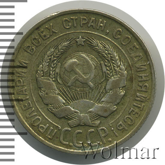 20 копеек 1931 г. Серебро