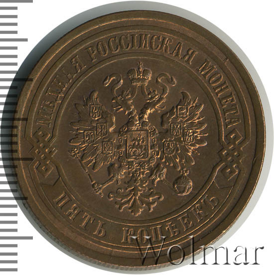 5 копеек 1912 г. СПБ. Николай II 