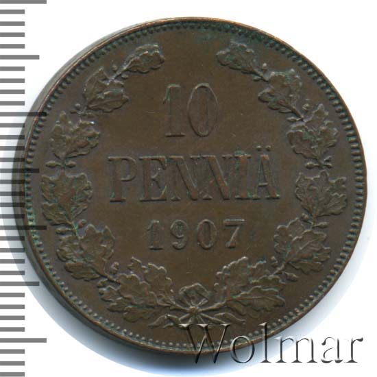 10 пенни 1907 г. Для Финляндии (Николай II). 