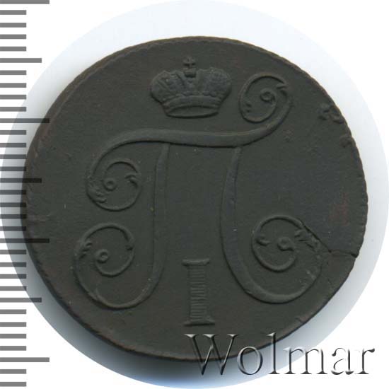 1 копейка 1798 г. КМ. Павел I Сузунский монетный двор
