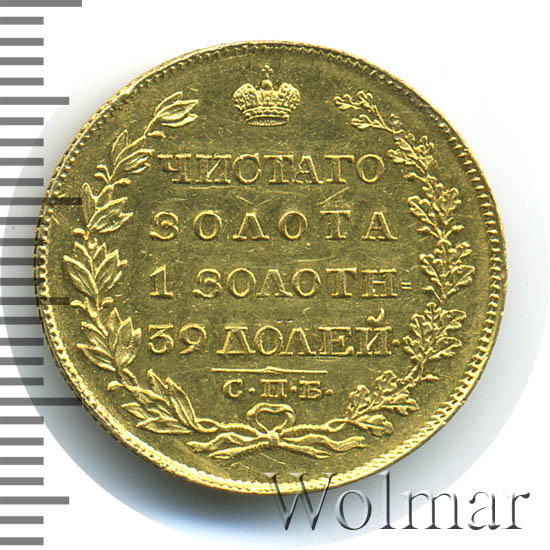 5 рублей 1818 г. СПБ МФ. Александр I. 