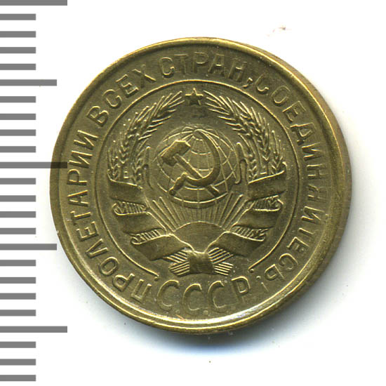 2 копейки 1932 г. Круговая надпись приближена к выступающему канту монеты