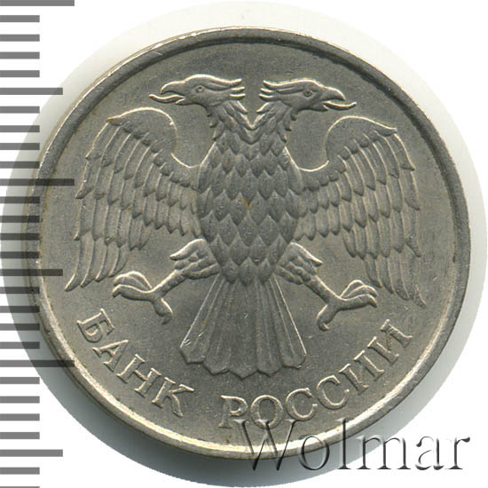 20 рублей 1993 г. ММД. Немагнитные