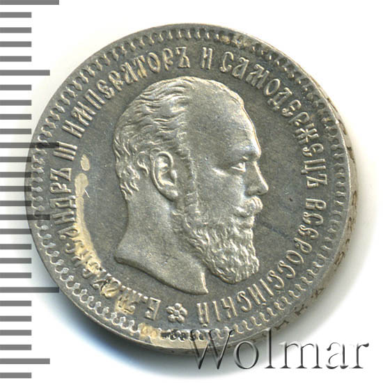 25 копеек 1893 г. (АГ). Александр III 