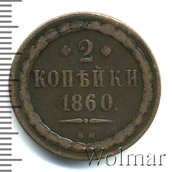 2  1860 . .  II.   .  1860 - 1867