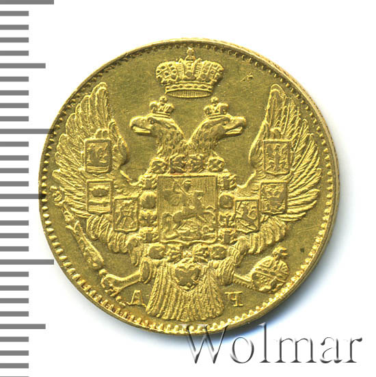 5 рублей 1843 г. СПБ АЧ. Николай I 