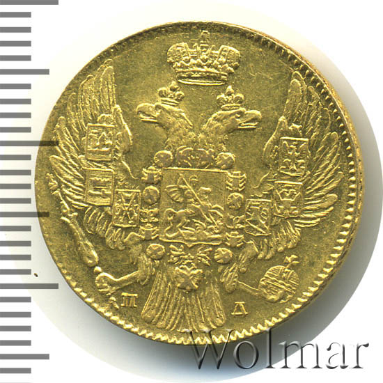 5 рублей 1833 г. СПБ ПД. Николай I. 