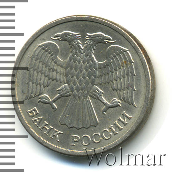 10 рублей 1992 г. ММД. Немагнитные