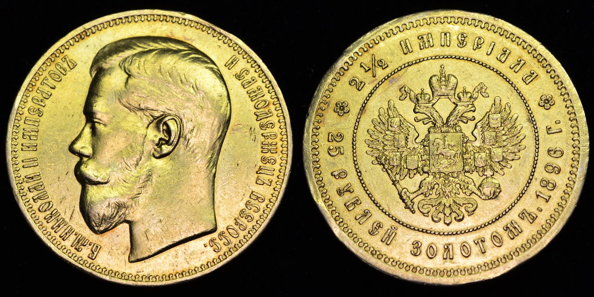 Золотая монета 25 рублей - империал