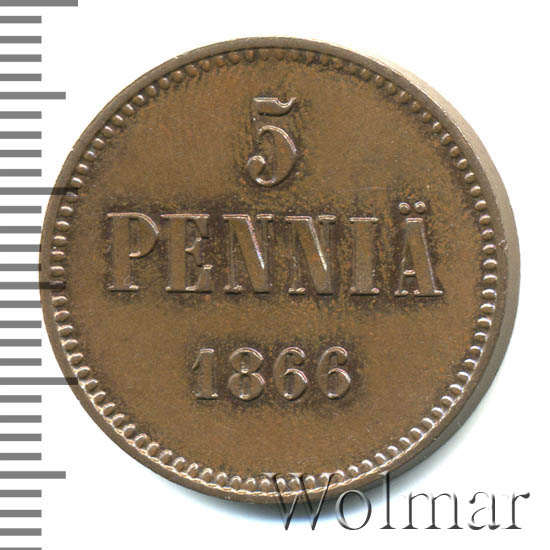 5 пенни 1866 г. Для Финляндии (Александр II). 