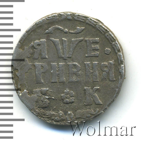 Гривна 1705 г. БК. Петр I. Тиражная монета