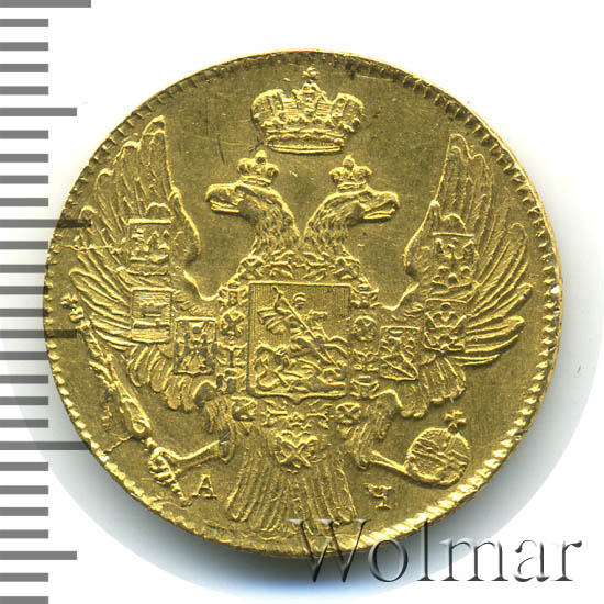 5 рублей 1839 г. СПБ АЧ. Николай I. 