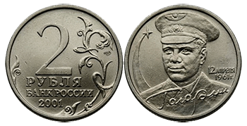 2 рубля 2001 Гагарин