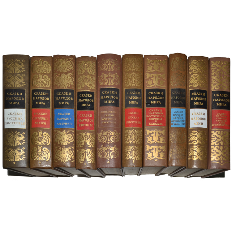 Сказки Народов Мира В 10 Томах Купить