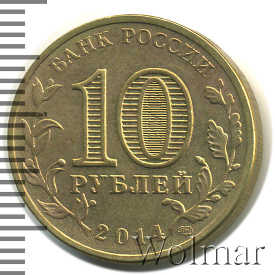 3 33 в рублях. 10 Рублей Владивосток. Монетка 10 рублей Владивосток 2014. Рубль Владивосток. 1 Рубль Владивосток.