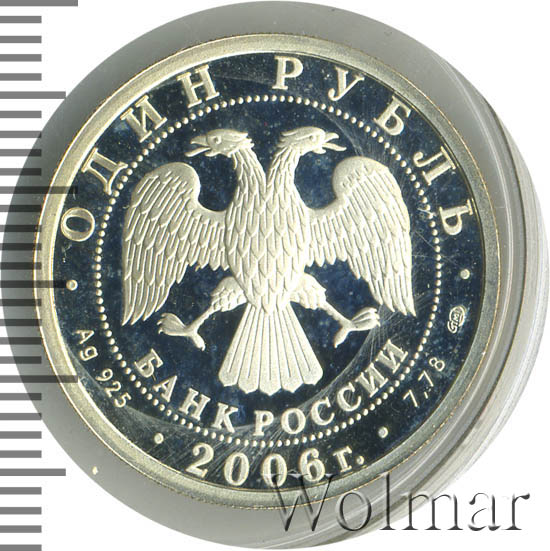1 Рубль 2006 Спмд Цена