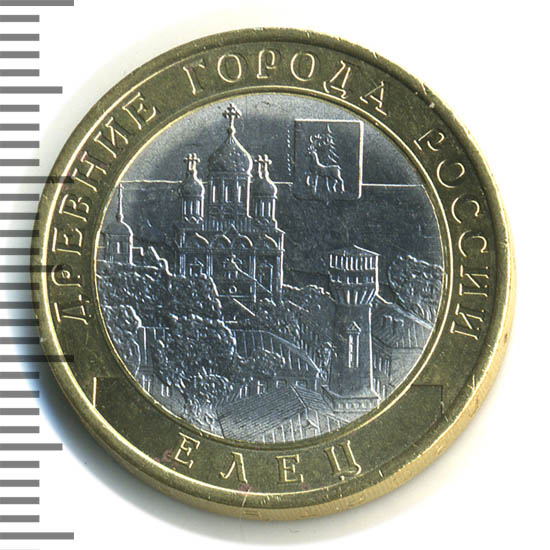 Елец 2011. Елец 2011. 10 рублей елец. Елец 2011. 10 рублей юбилейные город елец.