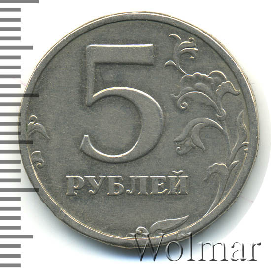 Найти 5 рублей
