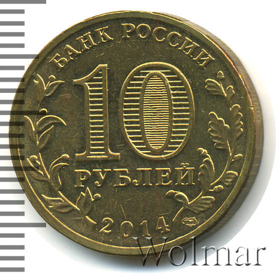 3 33 в рублях. 10 Рублей Владивосток. Монетка 10 рублей Владивосток 2014. 33 Рубля. 1 Рубль Владивосток.