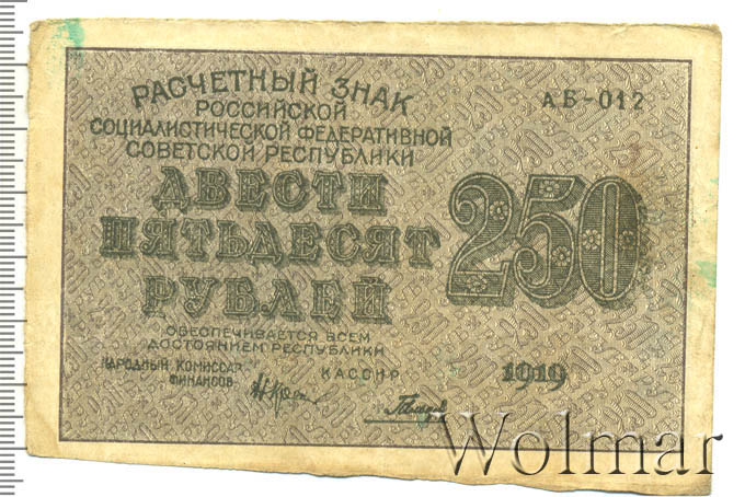 Новые 250 рублей
