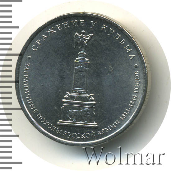 5 рублей 2012 сражение у кульма. Монета 2012 отечественная война. 5 рублей 1998 ммд. 5 рублей 2012 сражение у кульма. 5 рублей 2012 сражение у кульма.