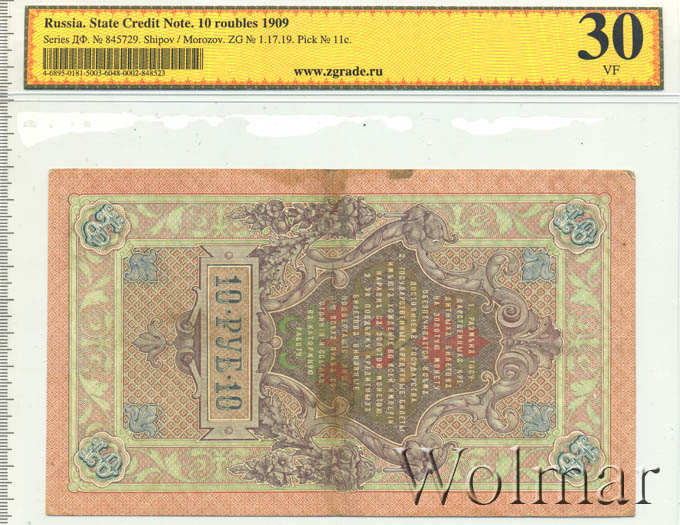 25 рублей царские александр 3. 5 рублей 1909 года. Государственный кредитный билет 5 рублей 1909. Царские деньги бумажные 1909 года. Рубль российской империи банкноты 1909.