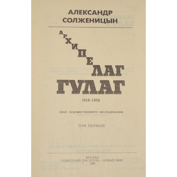 Архипелаг гулаг первое издание 1973. Солженицын архипелаг гулаг первое издание. Фото архипелаг гулаг солженицына. Слушать аудиокниги солженицына гулаг. Слушать аудиокниги солженицына гулаг.