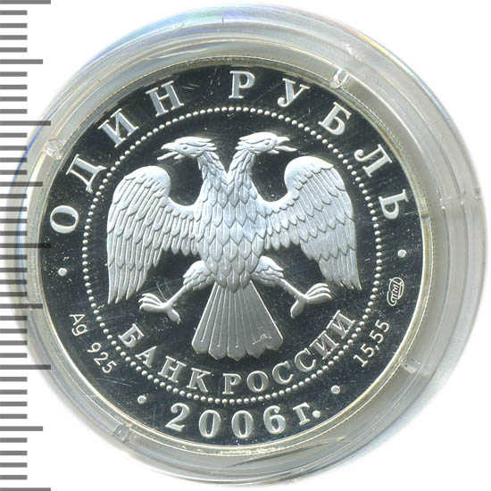1 Рубль 2006 Спмд Цена