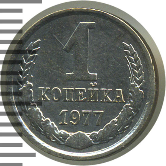 копейка 1977. копейка 1977 года. монета 1 копейка 1964. монета 2 копейки 1942 года. одна копейка 1977 года стоимость.