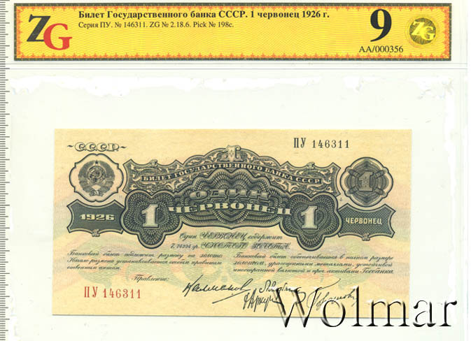 Царский червонец золотой 1901. Банкнота червонец 1926. Царский червонец проба. Червонец из меди (1925). Червонец это сколько денег.