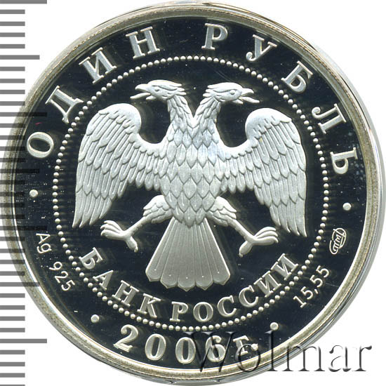 1 Рубль 2006 Спмд Цена