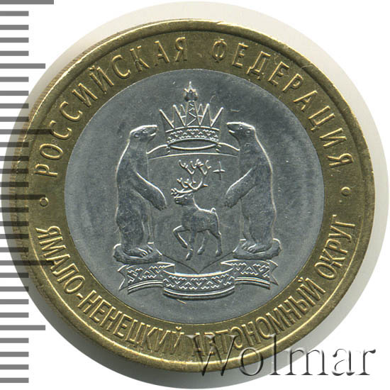 Янао 10 Рублей 2010 Года Купить