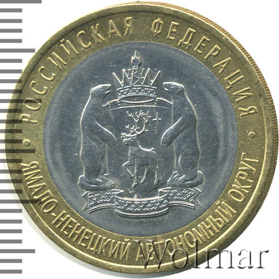 Янао 10 Рублей 2010 Года Купить