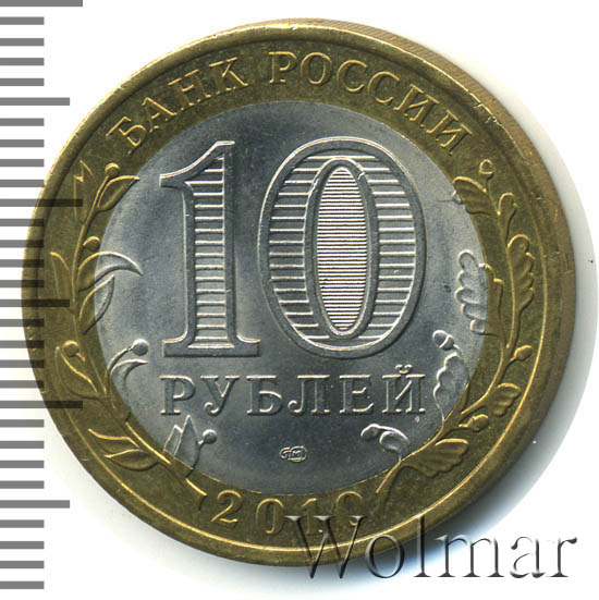 10 рублей хмао