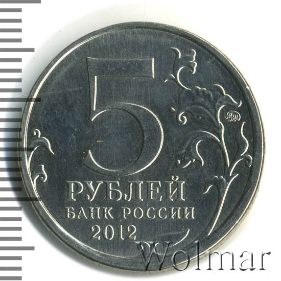 5 рублей взятие