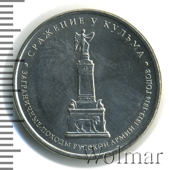 Малоярославецкое сражение 5 рублей фото. Монета малоярославецкое сражение. Юбилейная 5 рублей 2012 сражение отечественная война 1812. 5 рублей малоярославецкое сражение. 5 рублей 2012 малоярославецкое сражение цена.