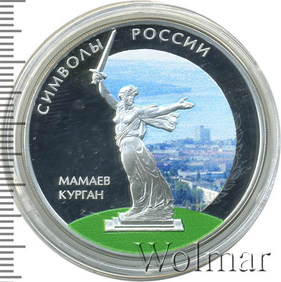 монета мамаев курган серебро. аукцион торги. аукцион курган. аукцион курган. аукцион курган.