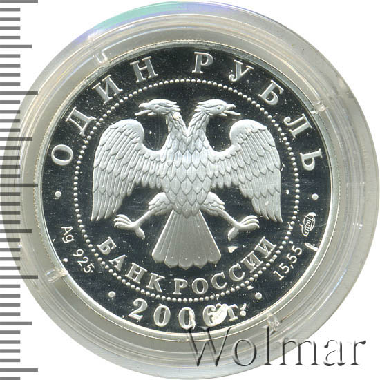 1 Рубль 2006 Спмд Цена